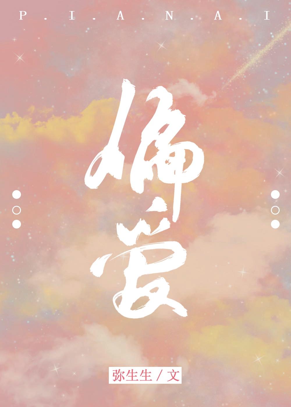 偏爱死对头