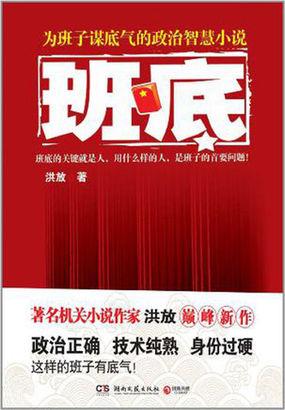 “红二代”的仕途路:班底