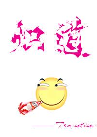 借精生子艳福享