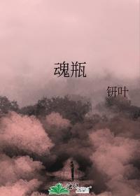 魂瓶