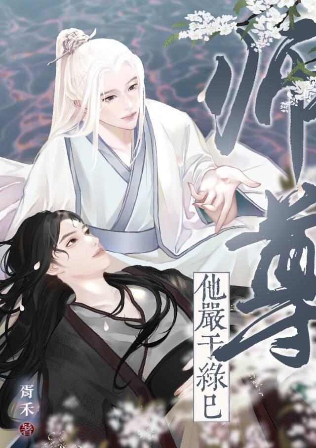 长逝入君怀