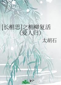 [长相思]之相柳覆活（爱人归）