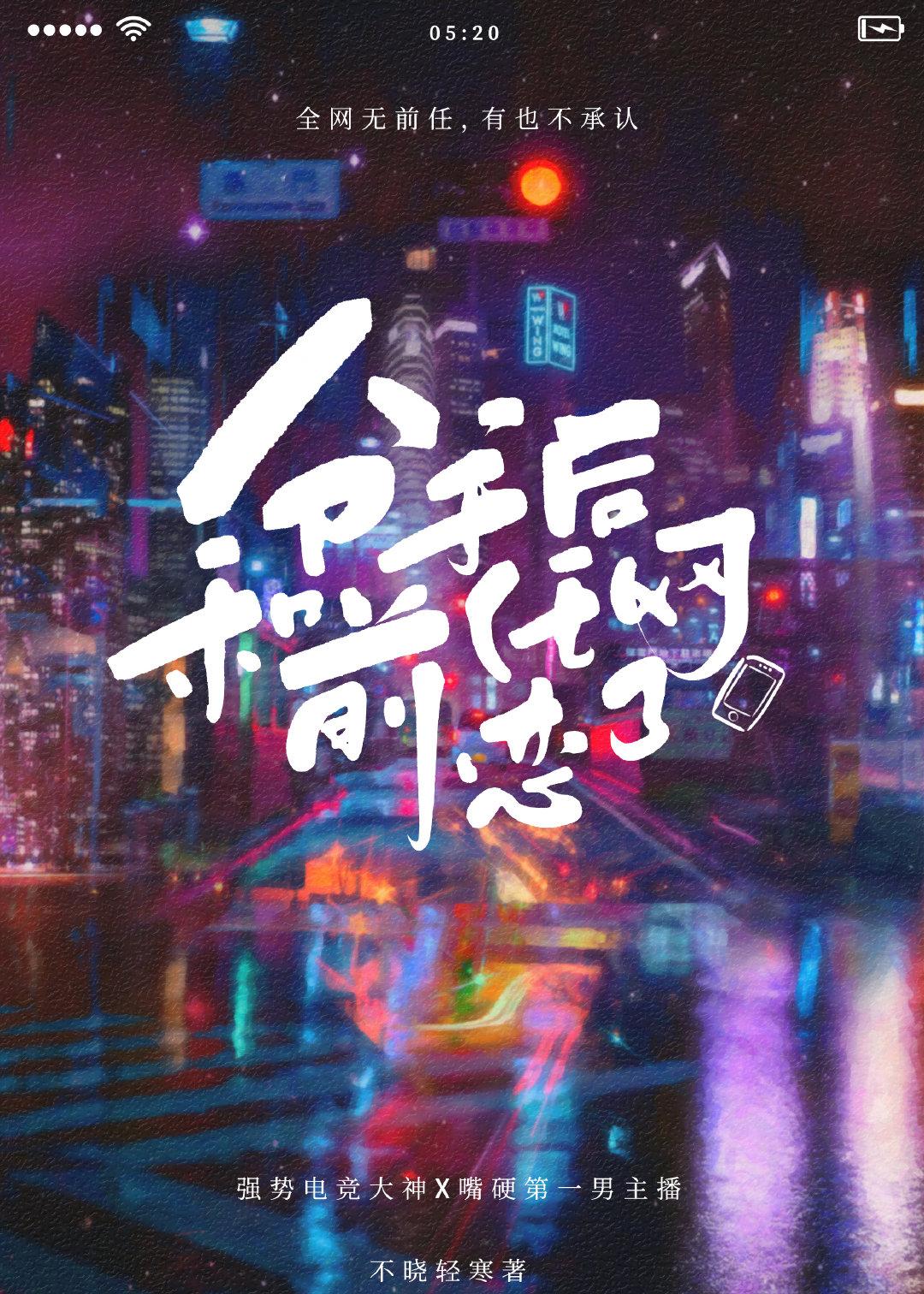 分手后我和前任网恋了