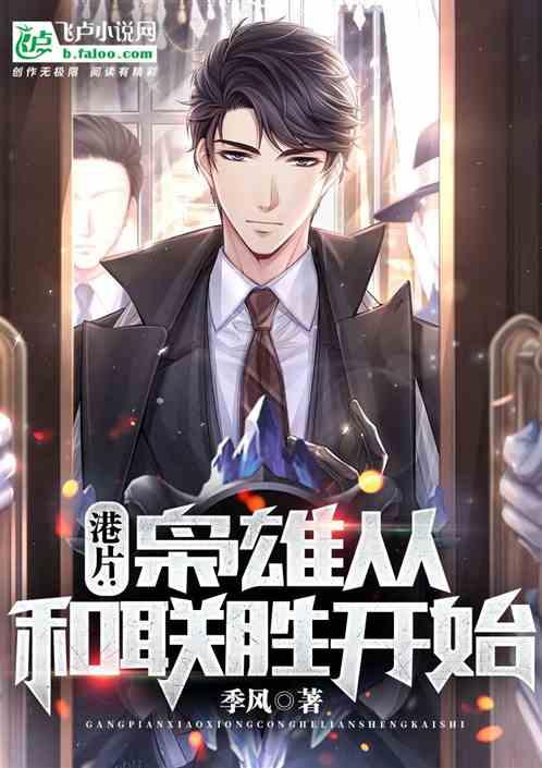 港片:枭雄从和联胜开始