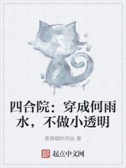 四合院:穿成何雨水,不做小透明