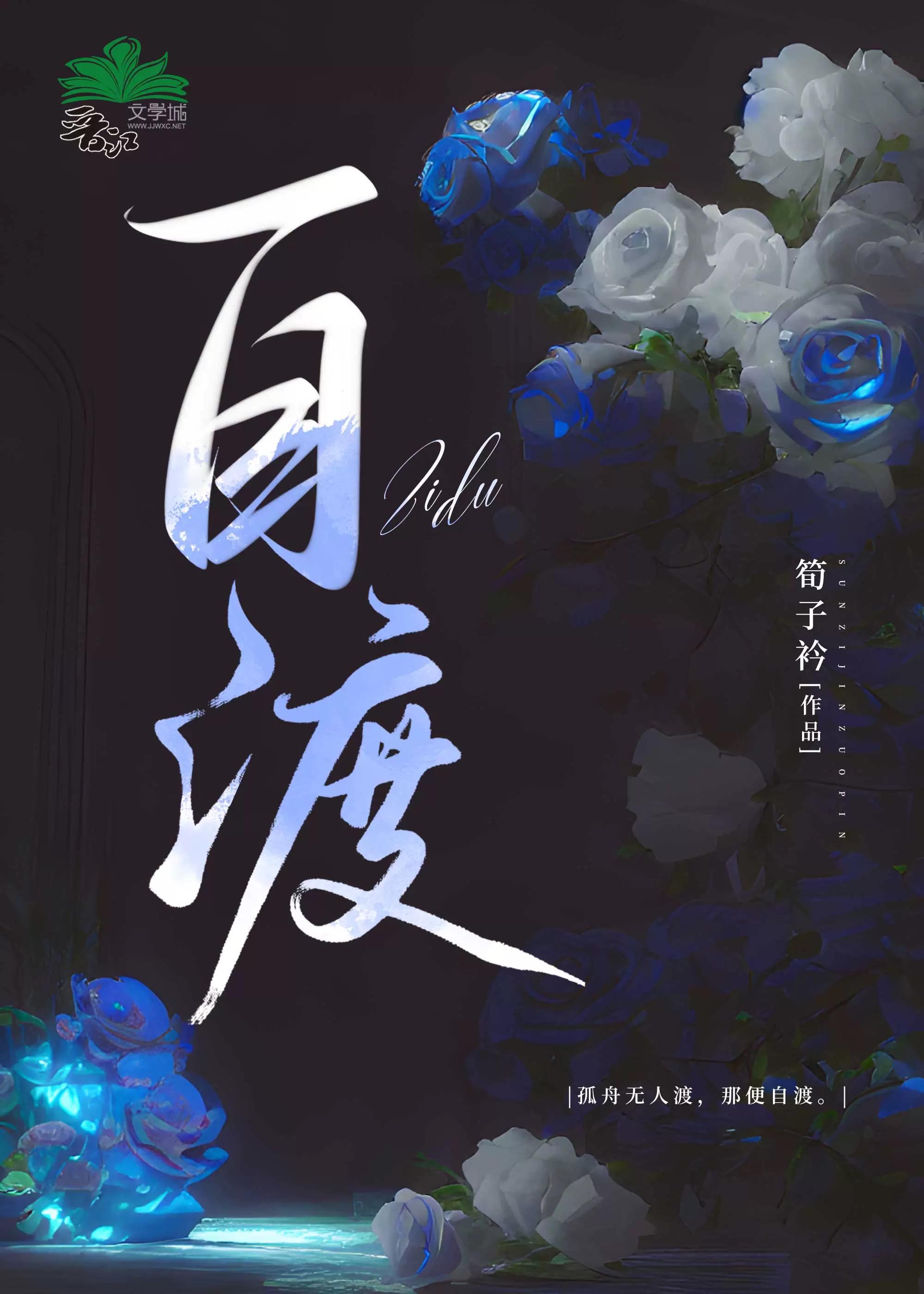 【自渡】论如何养成粘人宝贝
