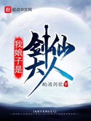 我娘子是剑仙大人