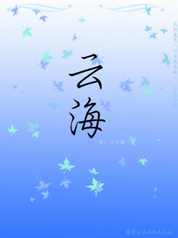 云海