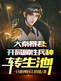 每天产百万神魔,我的帝国无敌了