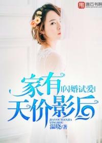 闪婚试爱,家有天价影后
