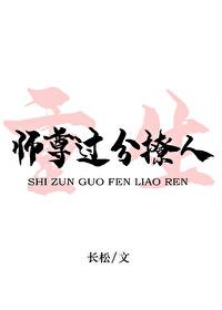 师尊过分撩人[重生]