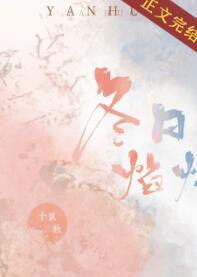 沈沦冬焰