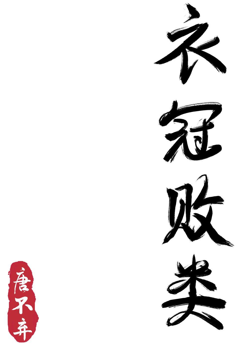 戏臺[民国]