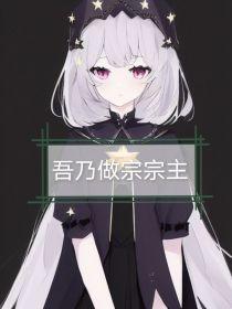 京剧猫:吾乃做宗宗主