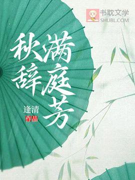 秋辞满庭芳