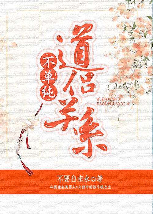 不单纯道侣关系