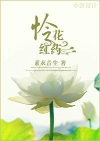 [武林外史]怜花红药