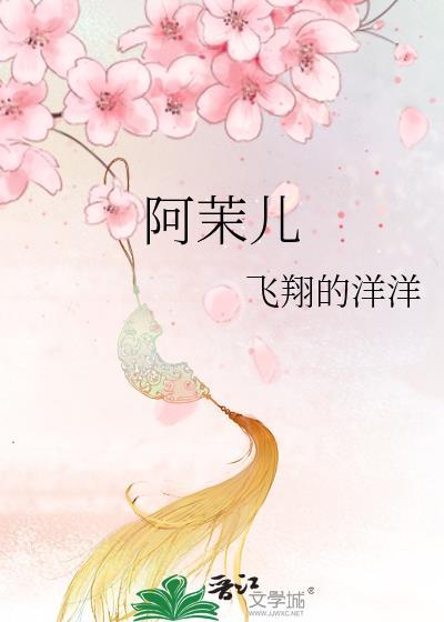 阿茉儿
