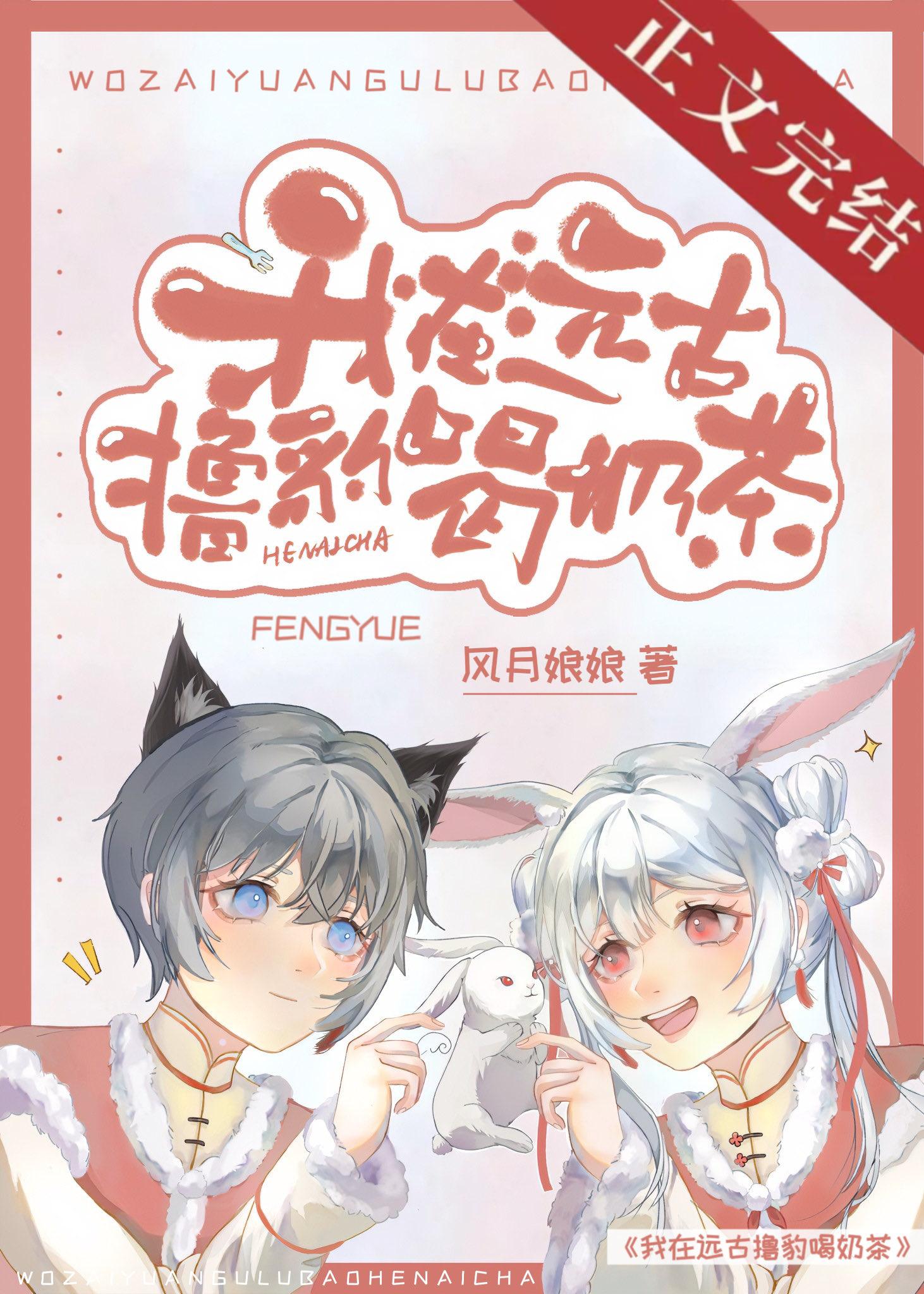 我在远古撸大猫