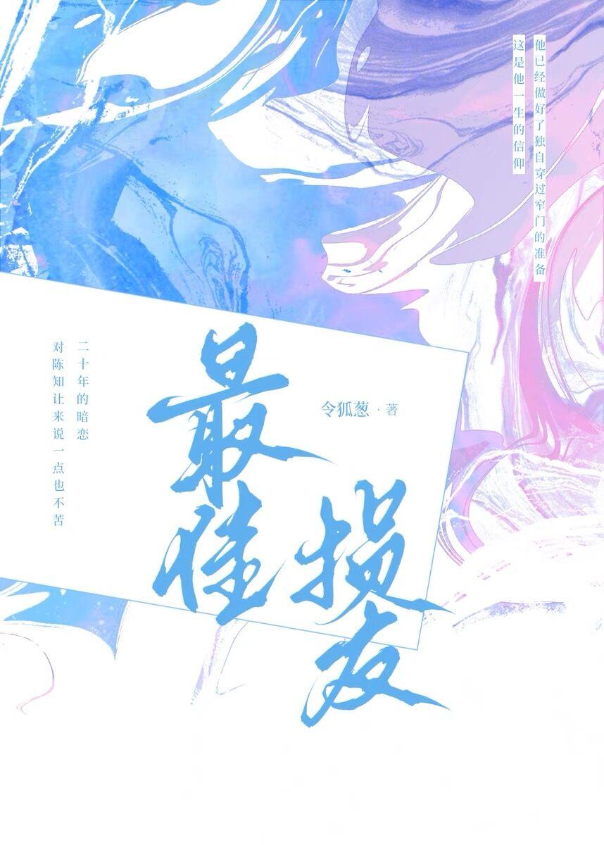 最佳损友