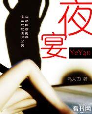 夜宴