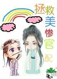 重生后拯救美惨官配（快穿）