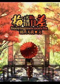 (火影)梅错日差