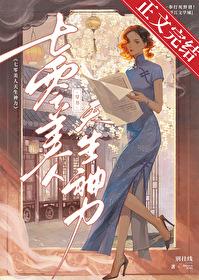 穿书七零,美人天生神力