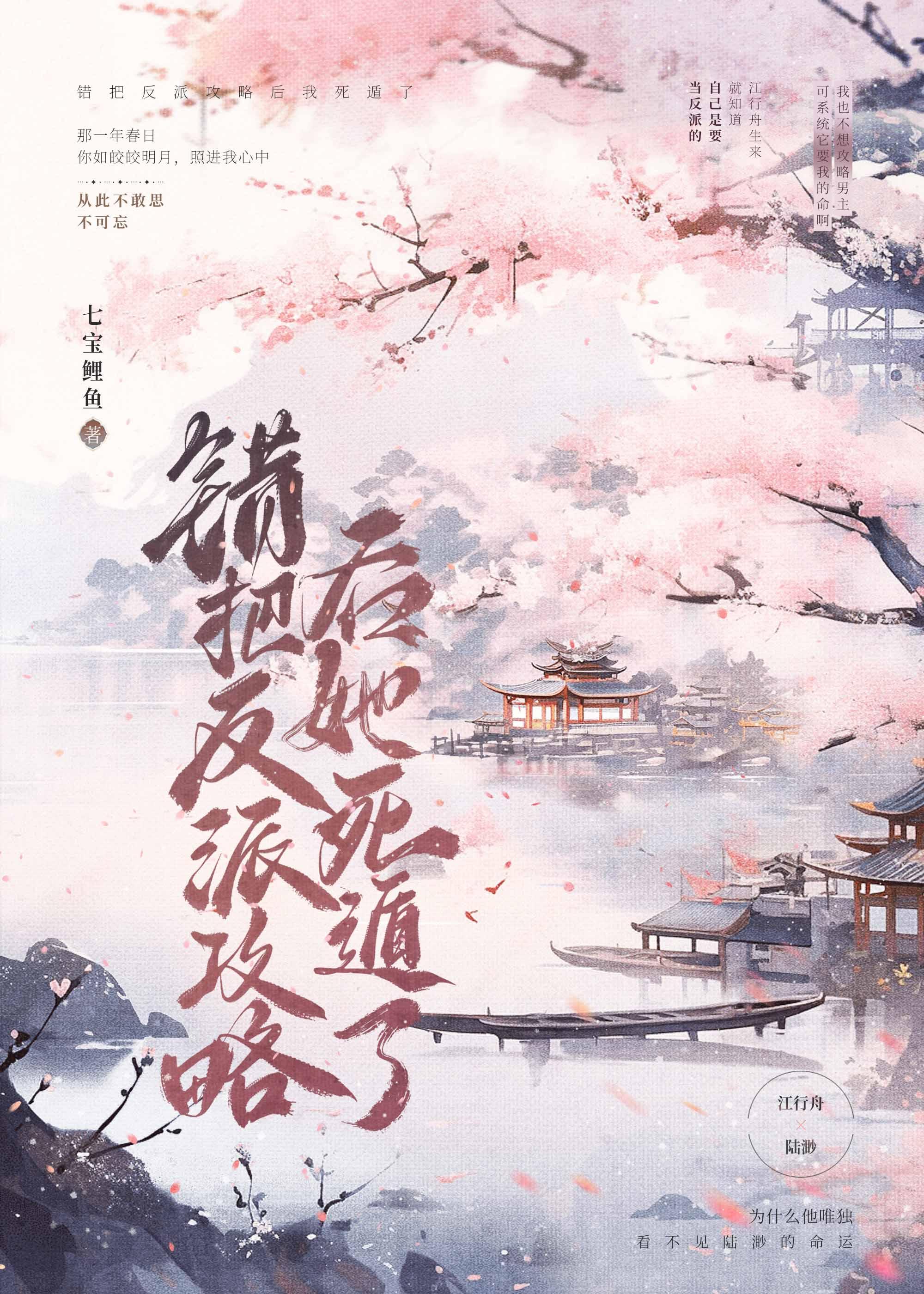 错把反派攻略后，他黑化了