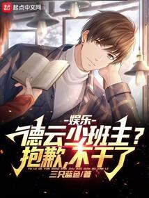 娱乐:德云少班主?抱歉,不干了