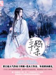 三生三世枕上书