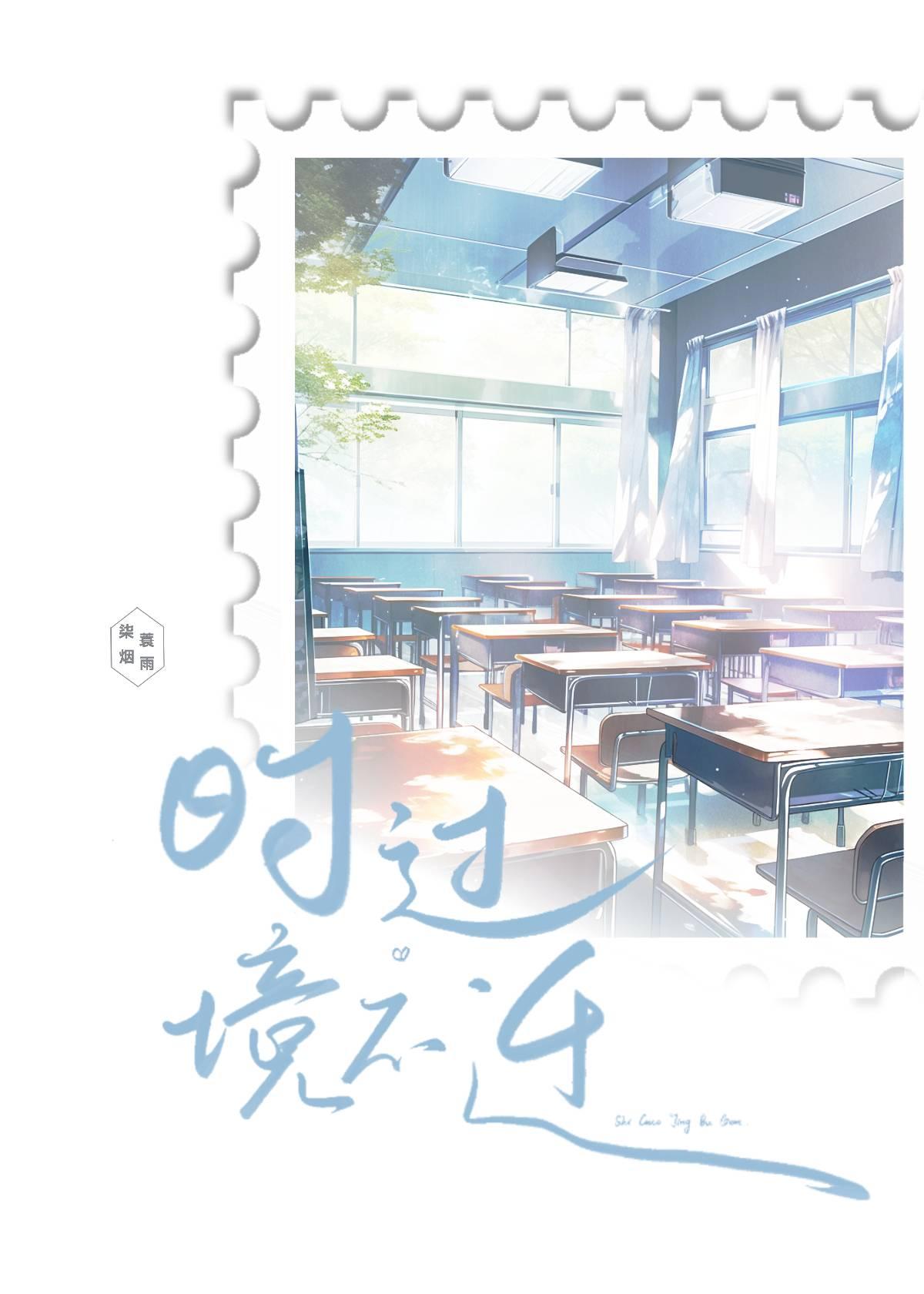 时过境不迁
