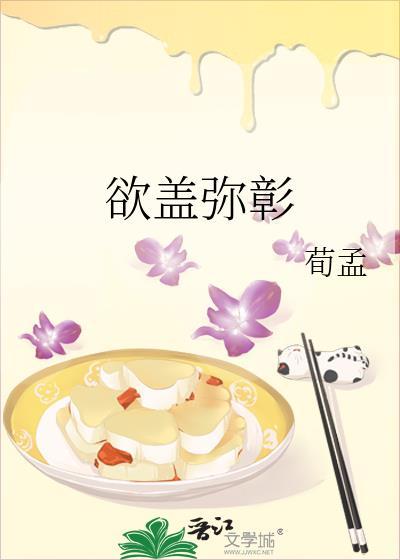 欲盖弥彰