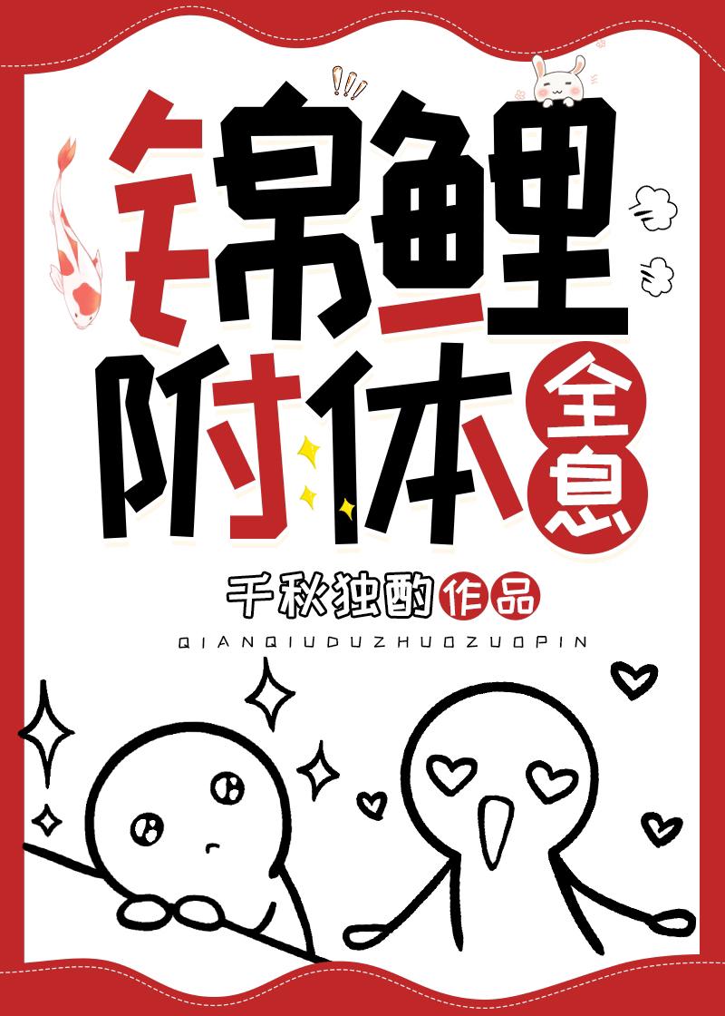锦鲤附体[全息]