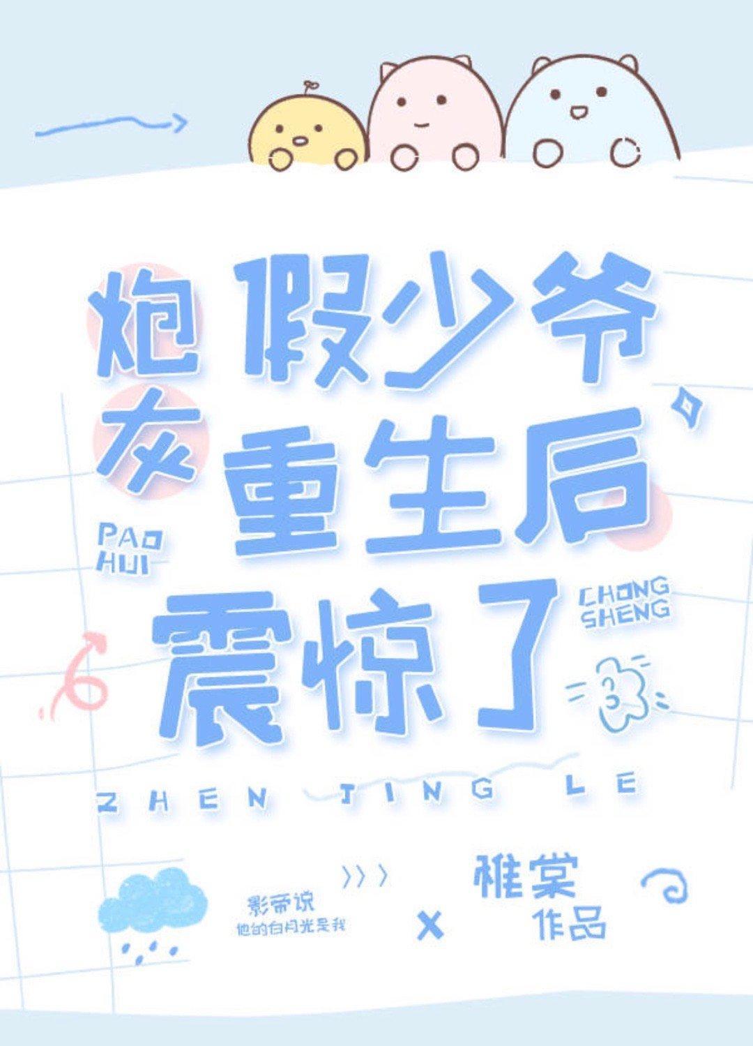 穿成假少爷后全家都重生了