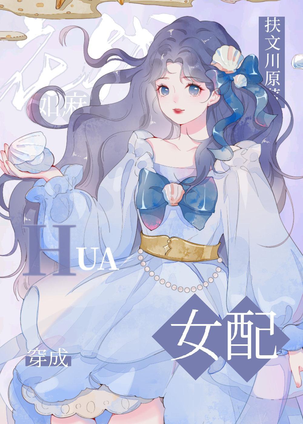 穿成豪门女配后我花钱如麻