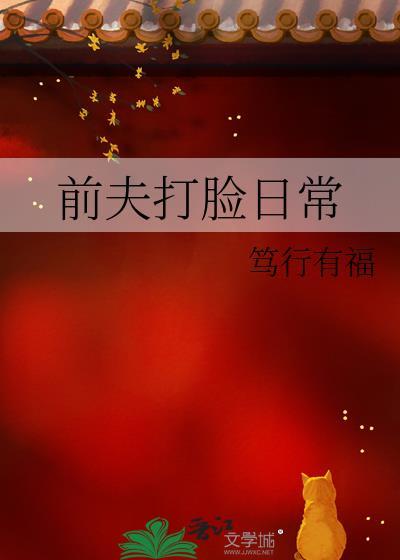 前夫打脸日常