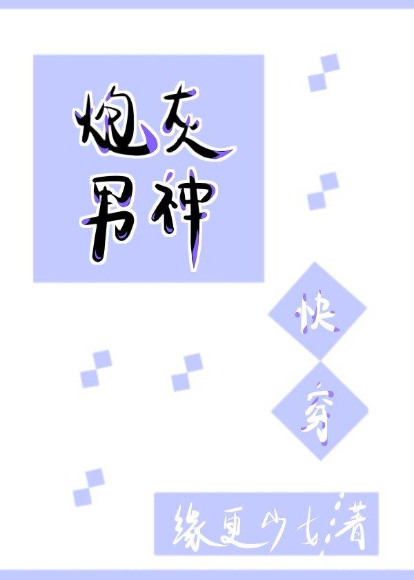 炮灰男神[快穿]