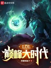 联盟:重生S3,打造至臻全华班