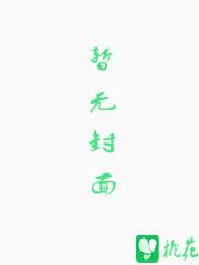 淫劫谜案1-3卷46章