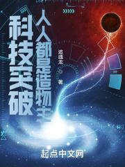 科技突破:人人都是造物主