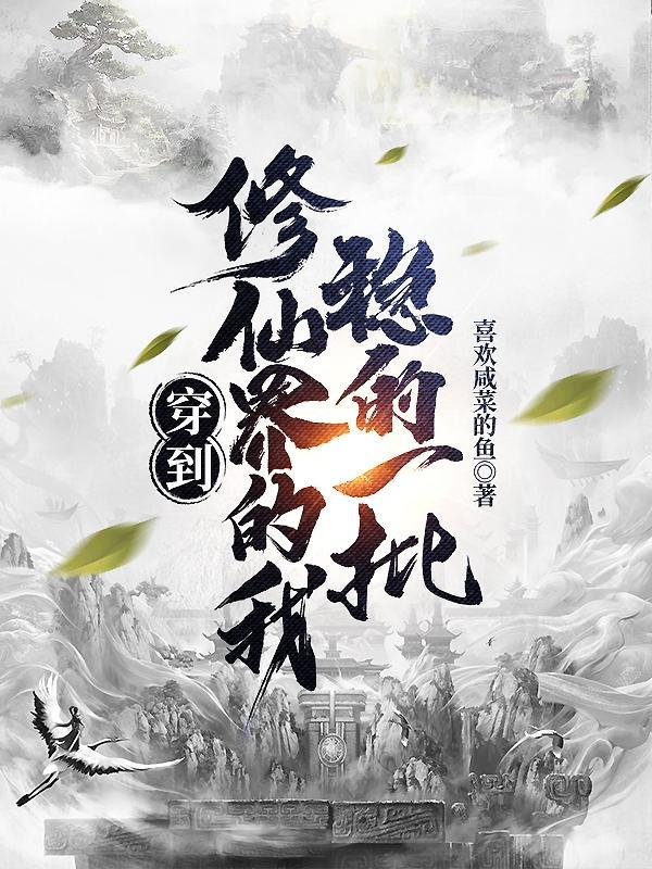 开局一本书,剩下全靠苟