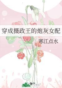 穿成摄政王的炮灰女配