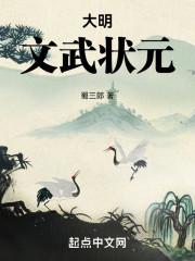 大明:文武状元