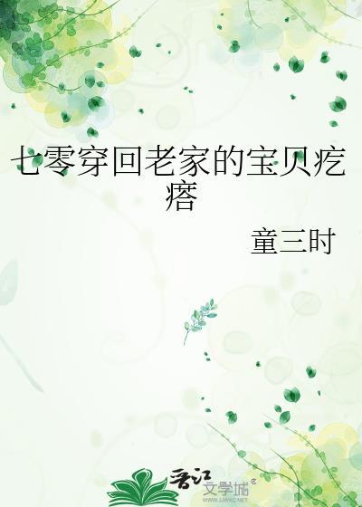 七零穿回老家的宝贝疙瘩