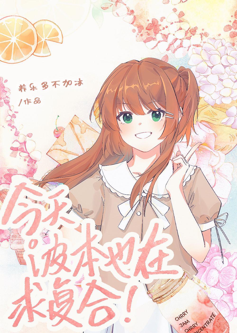 今天波本也在求覆合!