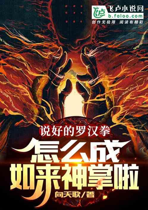 说好的罗汉拳,怎么成如来神掌啦