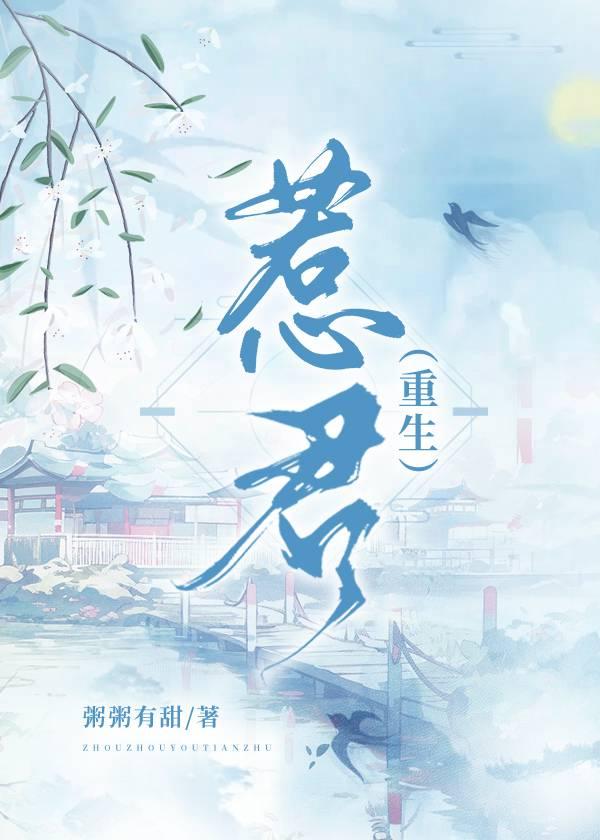 惹君（重生）
