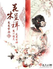 花木呈祥
