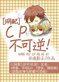 『网配』CP不可逆